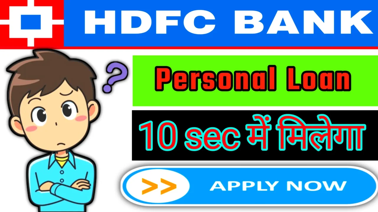 HDFC Bank personal Loan kaise le