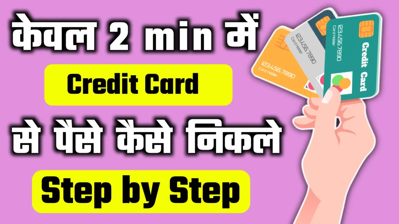 Credit Card Se Paise Kaise Nikale