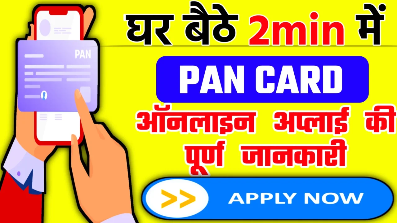 PAN Card Kaise Banaye