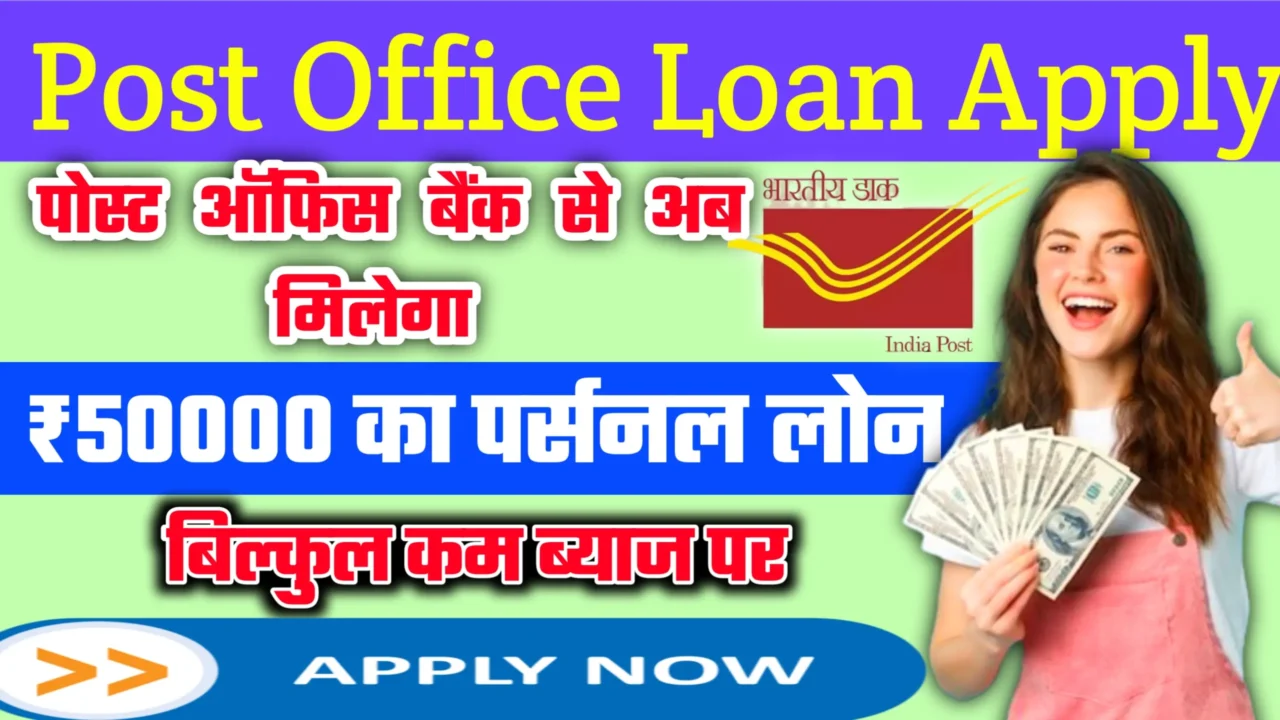 Post Office Loan Apply