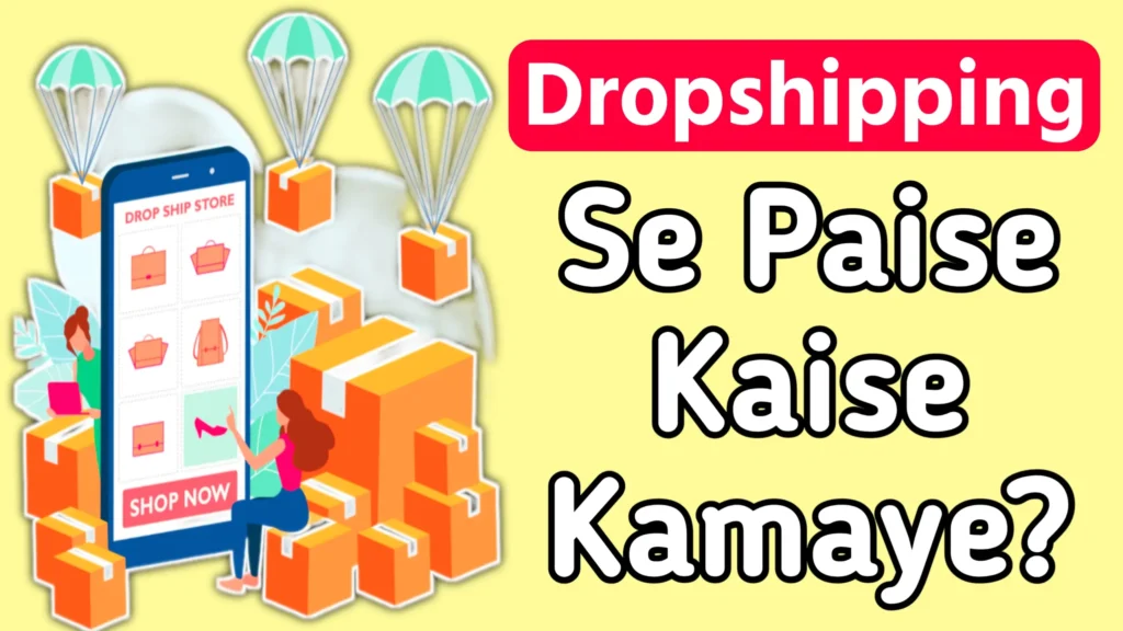 Drop Shipping Se Paise Kaise Kamaye