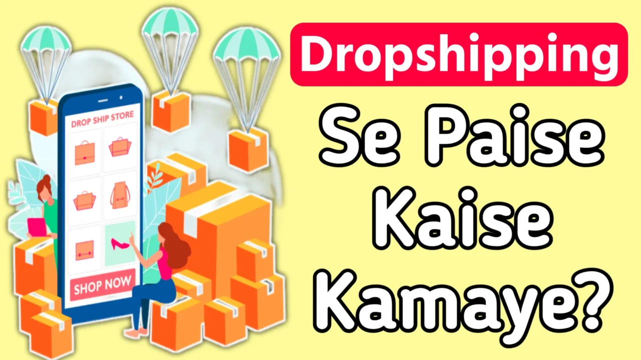 Drop Shipping Se Paise Kaise Kamaye