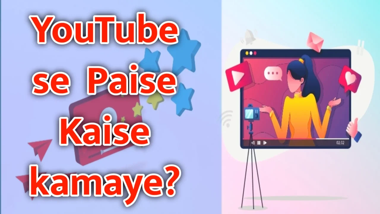 Youtube Se Paise Kaise Kamaye