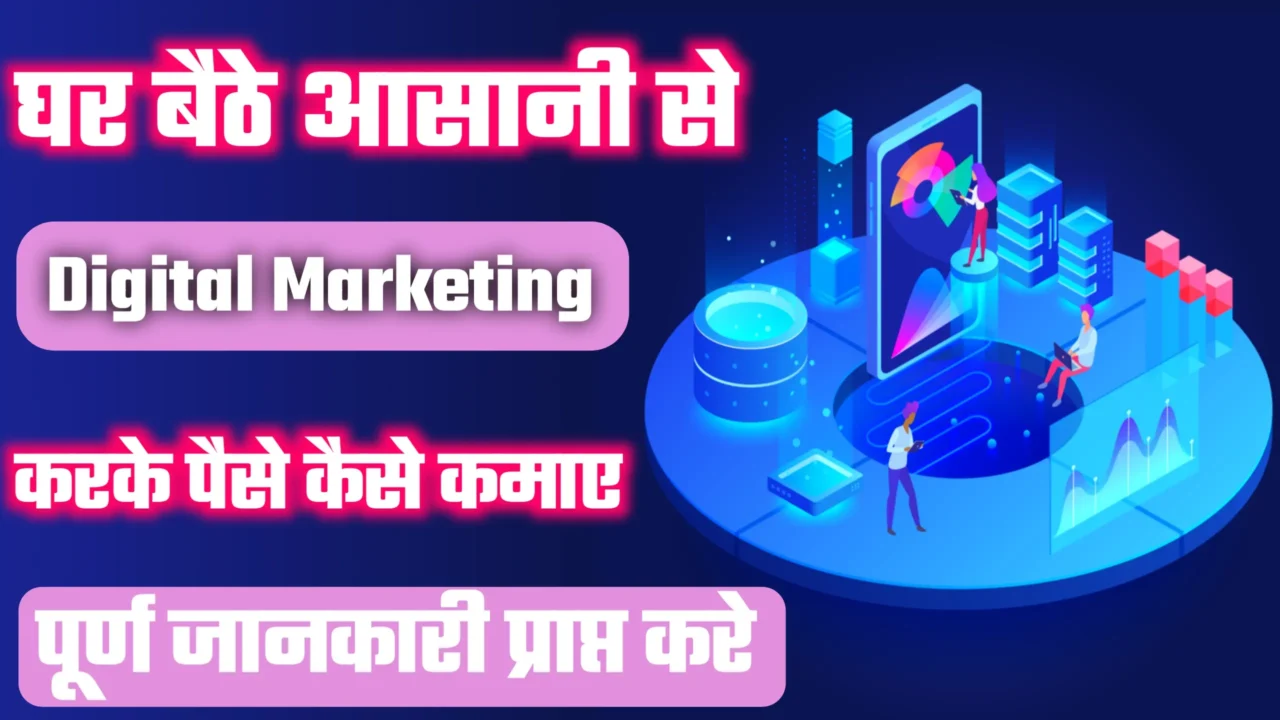 Digital Marketing Se Paise Kaise Kamaye