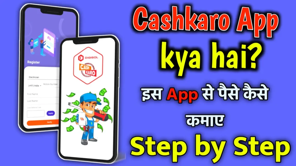 Cash Karo App Se Paisa Kaise Kamaye