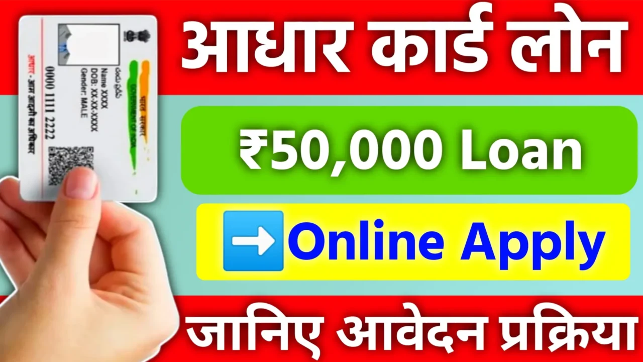 Aadhar Card Loan